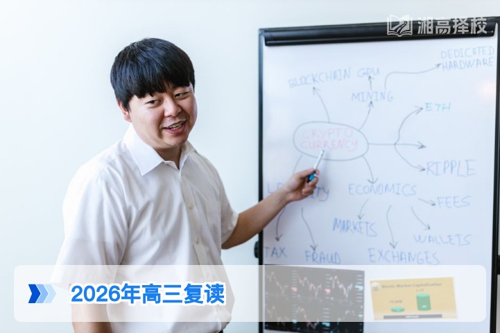 2026年湖南高三复读政策全解析:明确允许复读,附合规择校与备考指南