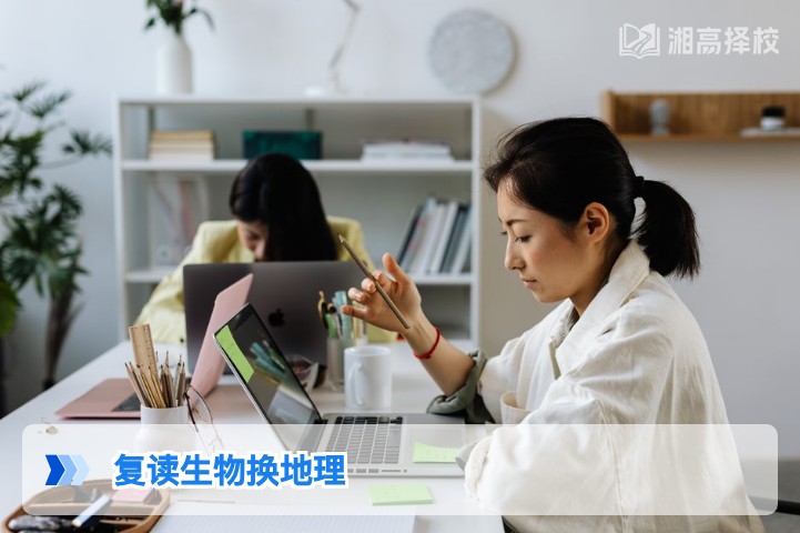 2026年湖南高考复读生物换地理可行性分析与操作指南