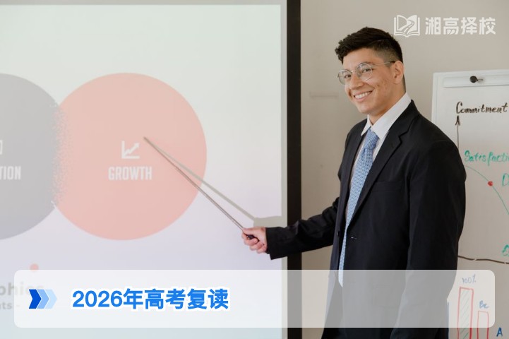 2026年湖南高考学生可以复读吗 政策要求与实操指南全解析