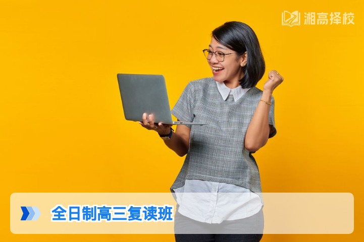 2026年湖南全日制高三复读班全攻略 长沙及地市优质机构择校指南