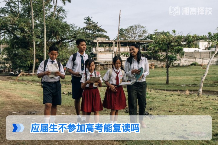 2026年湖南应届生不参加高考能否复读的权威解答