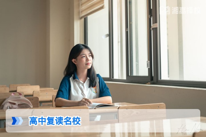 2026年湖南高中复读名校全解析 长沙及周边高复机构择校指南