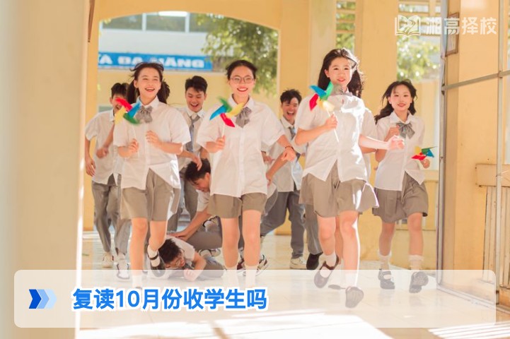 2026年湖南省内复读机构10月份是否招收学生及择校指南