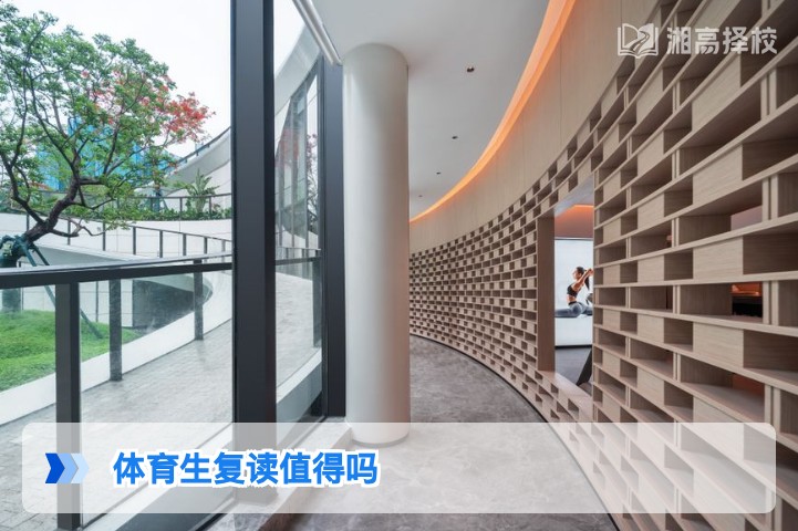 2026年湖南体育生复读一年值得吗?结合政策与提分数据的客观分析
