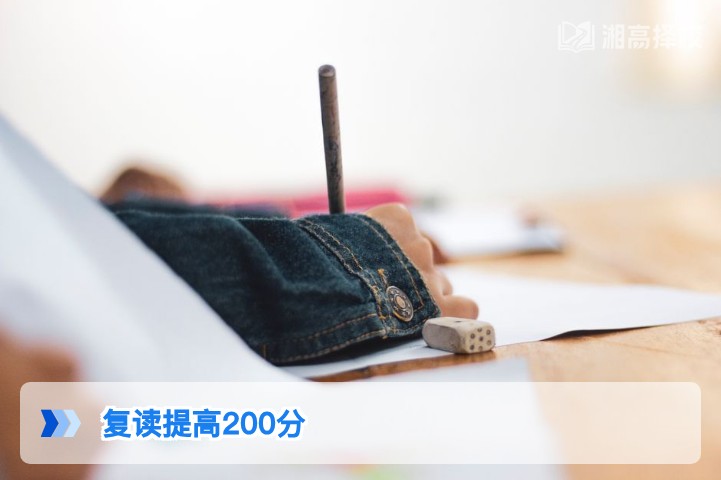2026年湖南复读提高200分可能性分析及落地规划指南