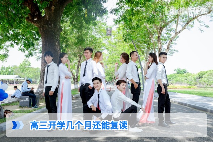 2026年湖南高三开学数月后仍可复读的政策依据与实操指南