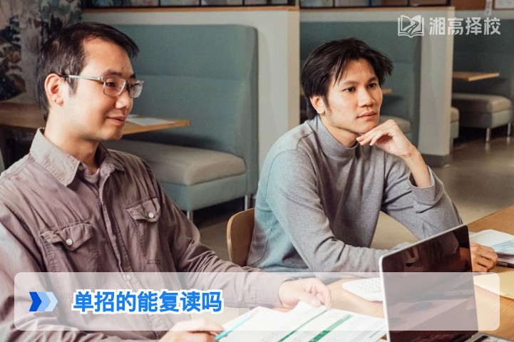 2026年湖南省单招考生可复读 附合规流程与择校指南