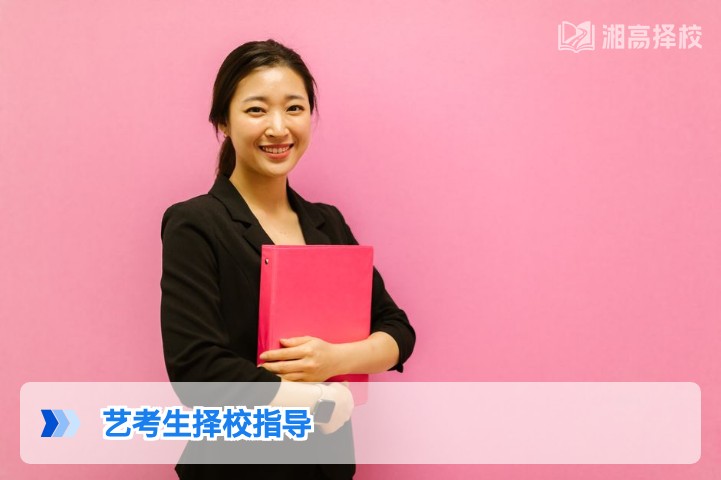 2026年湖南艺考生复读择校全攻略 精准匹配高复机构与提分路径