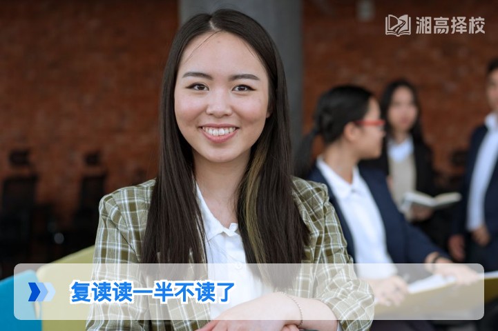 2026年湖南复读中途退学后可选择的升学路径全解析