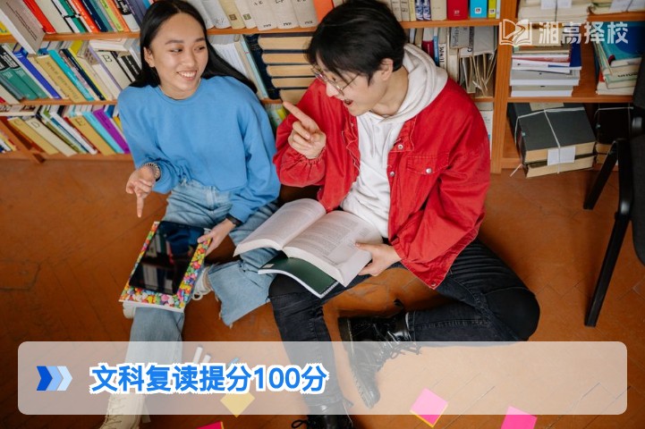 2026年湖南文科复读提分100分可行性分析与落地指南
