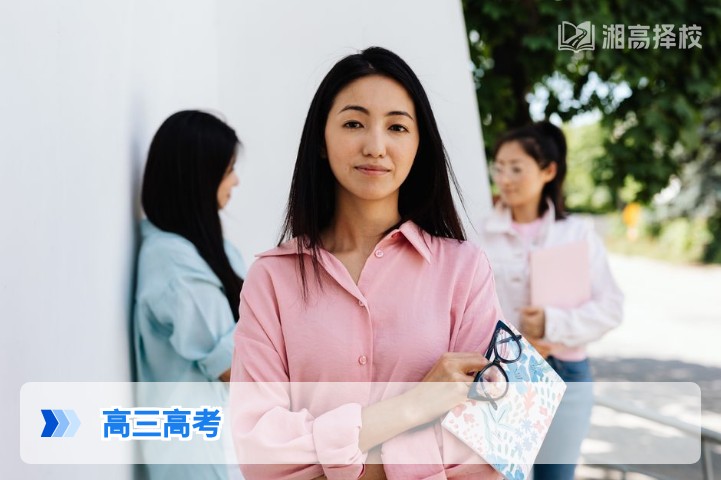 2026年湖南高三高考全流程指南及复读规划参考