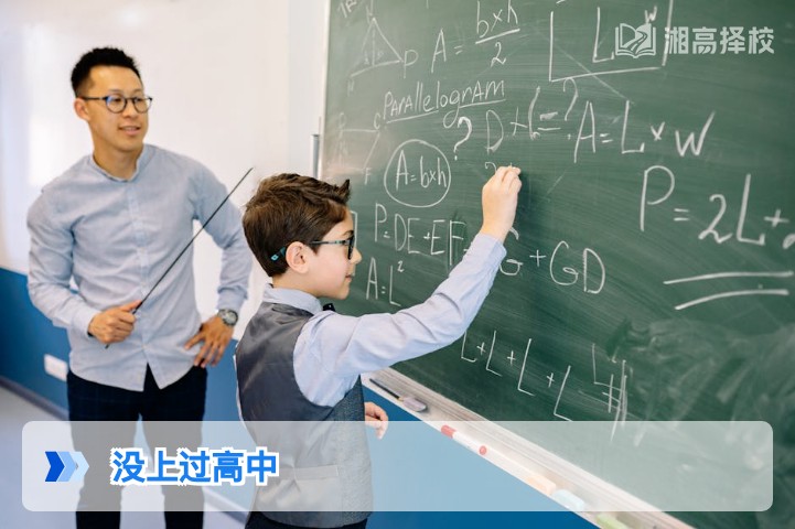 2026年湖南无高中学历人群参加高考及复读全指南