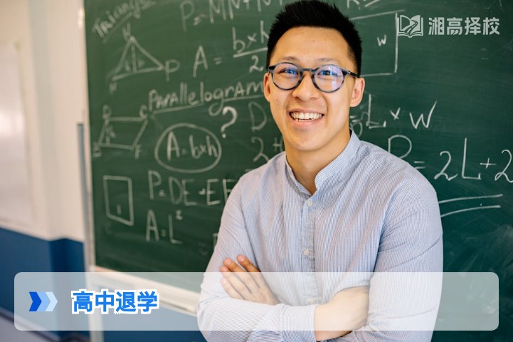 2026年湖南高中退学后复读升学全指南