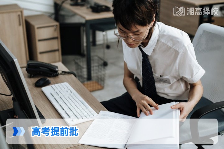 2026年湖南高考提前批全解析 复读生报考规则与志愿填报指南