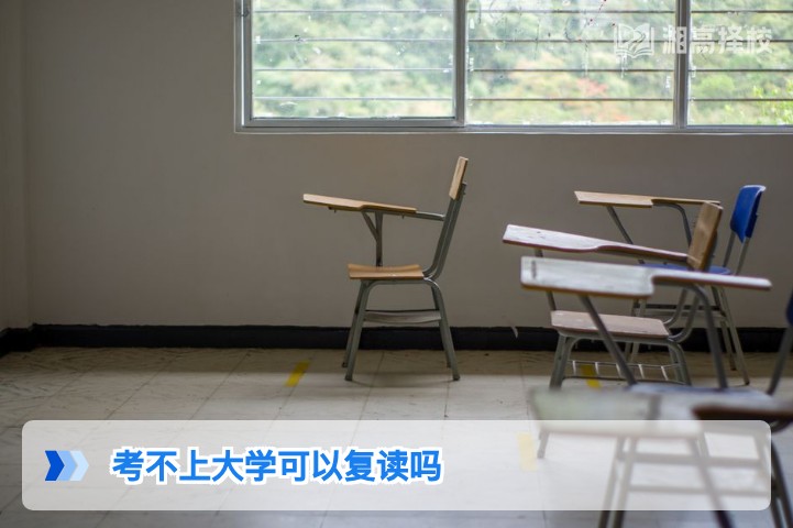 2026年湖南考不上大学仍可复读 附政策合规流程与择校指南