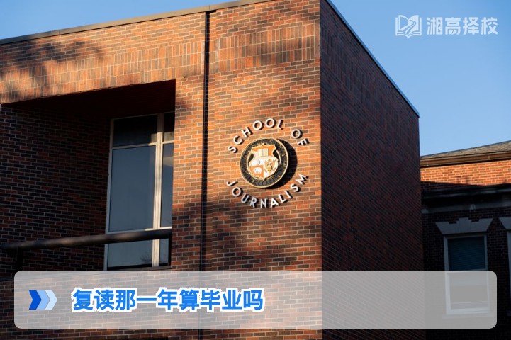 2026年湖南复读生学籍与毕业状态界定权威解答