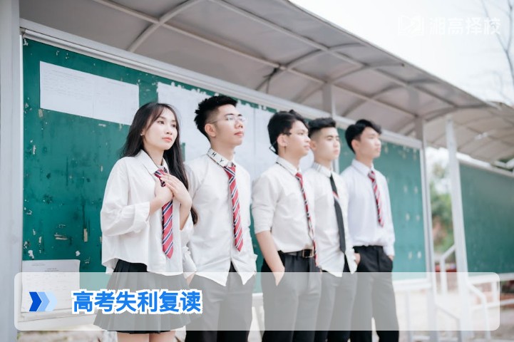 2026年湖南高考失利复读决策指南:科学评估再做选择
