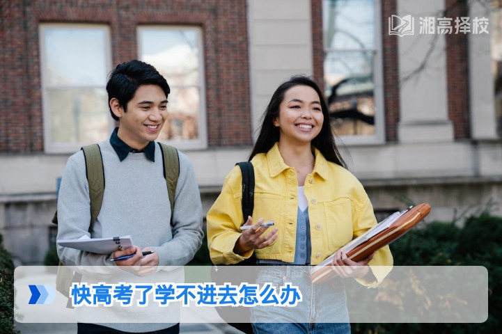 2026湖南高考考前学不进去?5步科学调整法帮你回归状态
