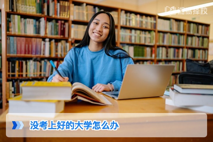 2026年湖南考生没考上好大学的5条科学出路指南