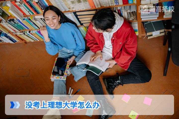 2026年湖南考生没考上理想大学的4种科学解决方案