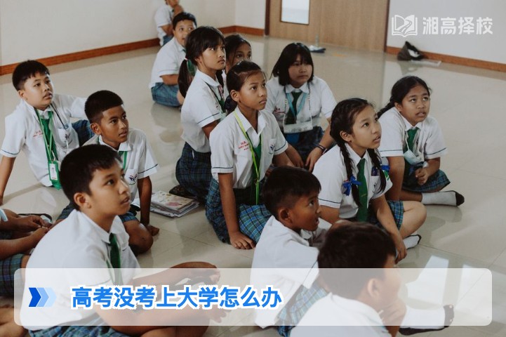 2026年湖南高考落榜后科学规划指南 附复读与升学路径全解析