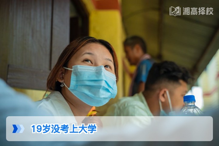 2026年湖南19岁未考上大学的3条务实规划路径