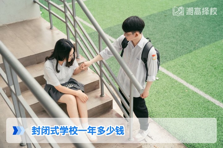 2026年湖南封闭式高考复读学校一年费用明细及择校参考