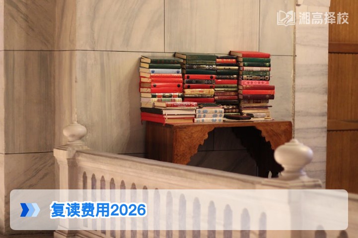 2026年湖南复读费用明细及高性价比择校指南