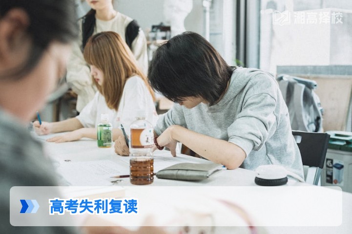 2026年湖南高考失利复读全指南:政策解读、择校规划与提分路径