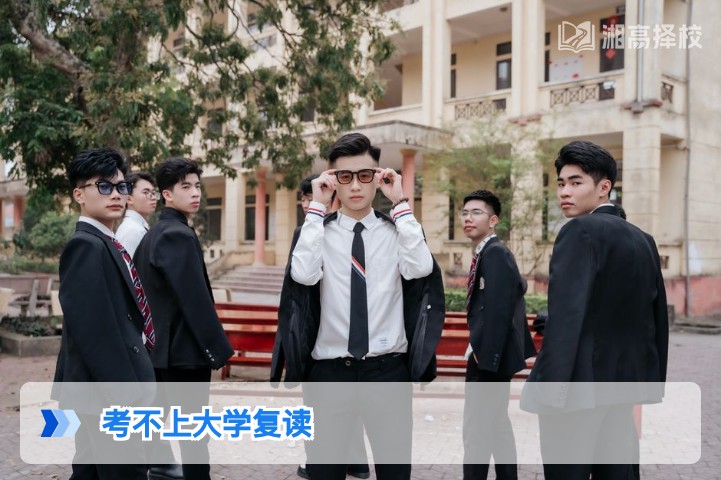 2026年湖南考不上大学复读全指南 政策合规性与提分路径解析