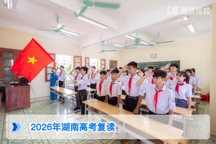 2026年湖南高考还能复读吗官方政策解读与实操指南