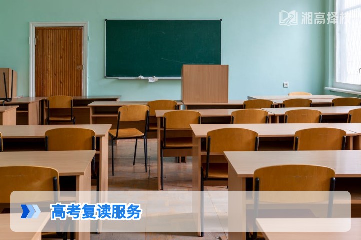 2026年湖南高考复读服务全指南：政策合规与择校提分解决方案