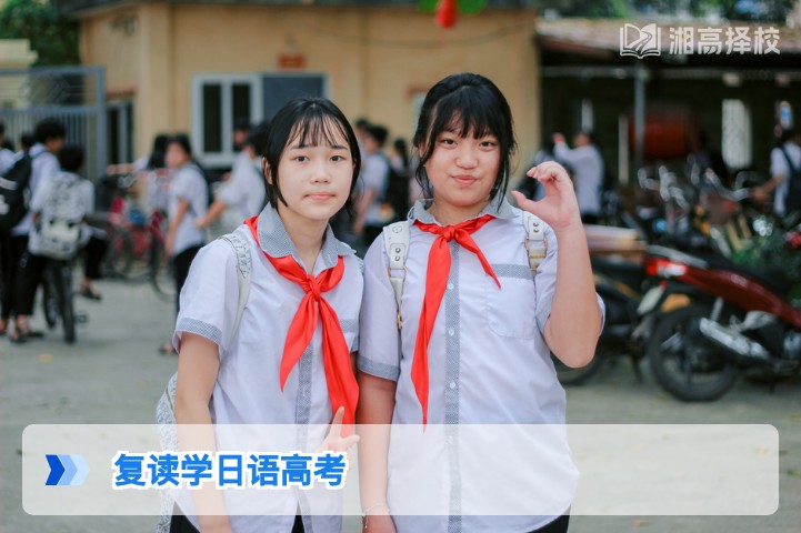 2026年湖南复读生转用日语参加高考全指南