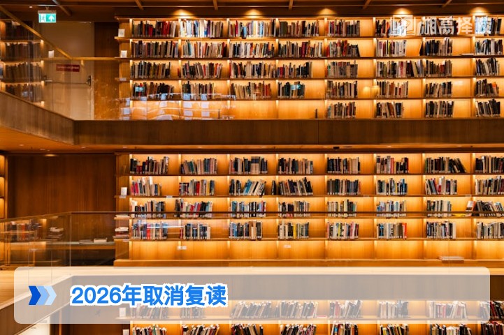 2026年湖南取消高考复读是真的吗官方政策权威解读