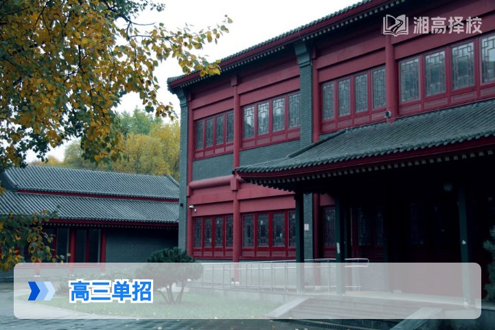 2026年湖南高三单招全指南:政策解读、报考流程与复读衔接方案