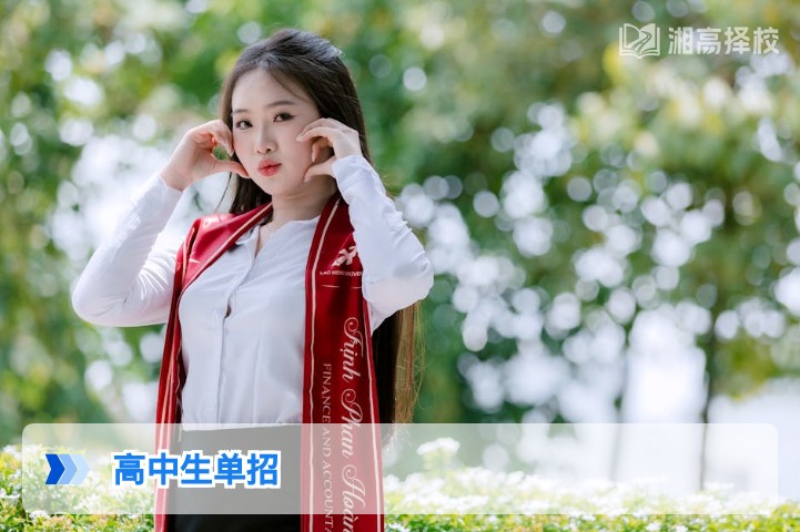 2026年湖南高中生单招全指南:政策解读、报考流程与择校攻略