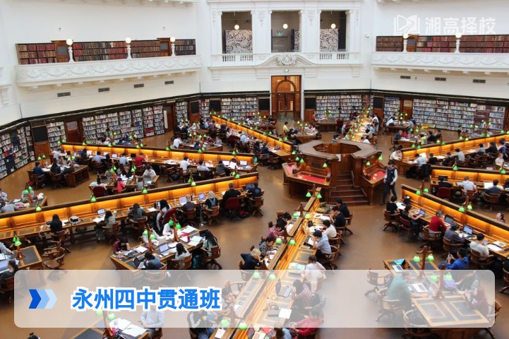 2026年永州四中贯通班复读政策与升学优势全解析