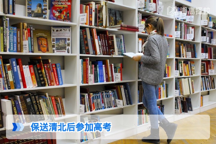 2026年湖南保送清北后受邀参加高考的政策规则与实操指南