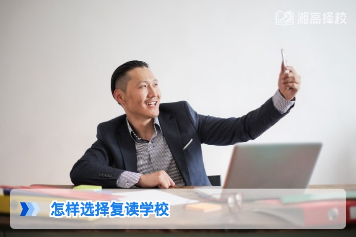 2026年湖南复读学校选择指南:从政策适配到提分效果的科学决策方案