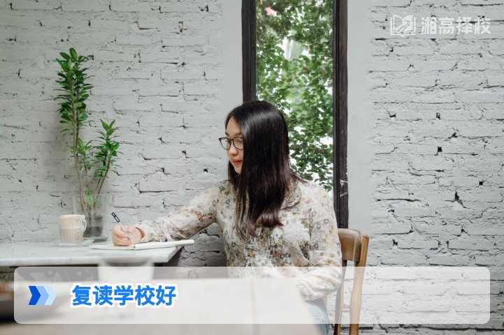 2026年湖南复读学校怎么选 长沙及省内优质高复机构择校指南