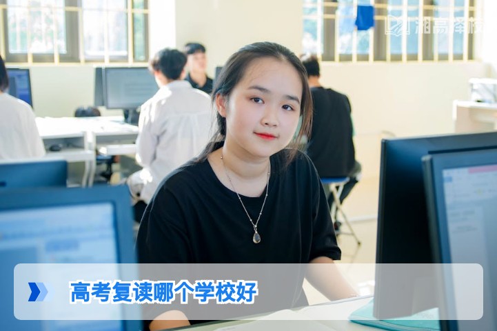 2026年湖南高考复读学校怎么选 长沙及周边优质高复机构对比指南