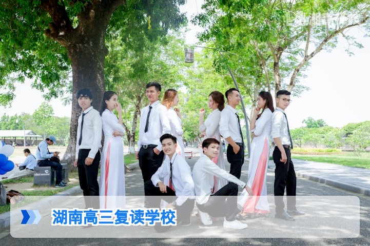 2026年湖南高三复读学校怎么选 长沙及周边高复机构权威对比指南