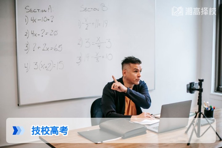 2026年湖南技校生高考全指南 含报名路径政策解析与升学规划