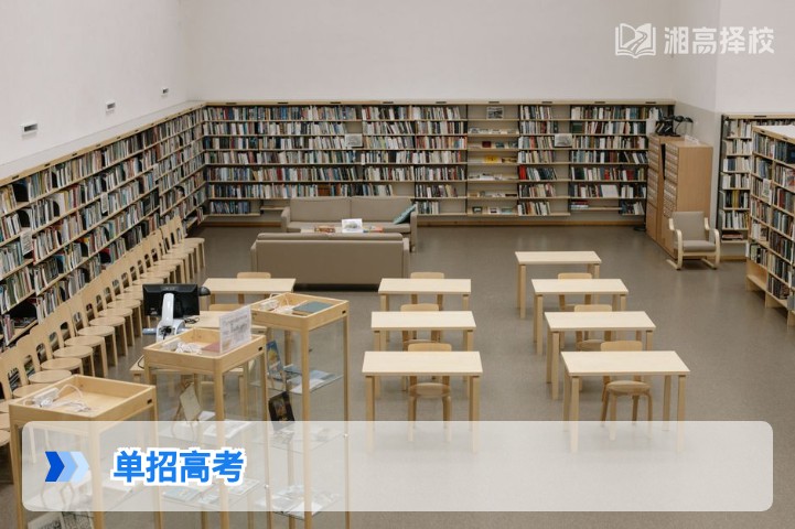 2026年湖南单招与高考全解析 含复读生报考路径与利弊对比