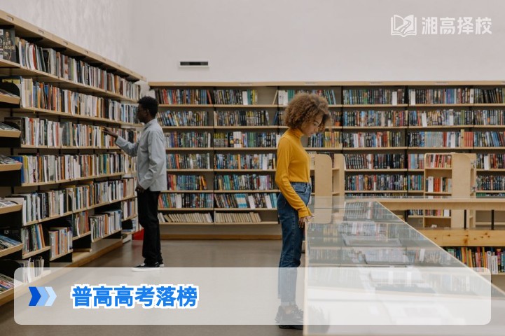 2026年湖南普高高考落榜后复读与升学全指南