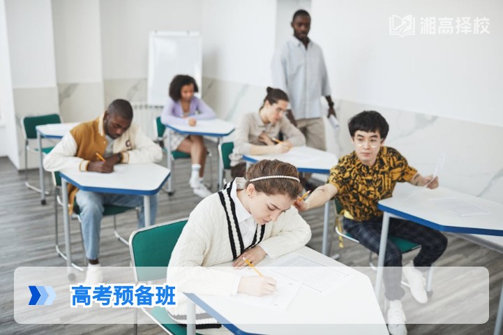2026年湖南高考预备班全解析：适合人群、择校标准与提分路径