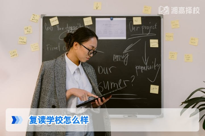 2026年湖南省复读学校选择指南：如何判断高复机构是否靠谱