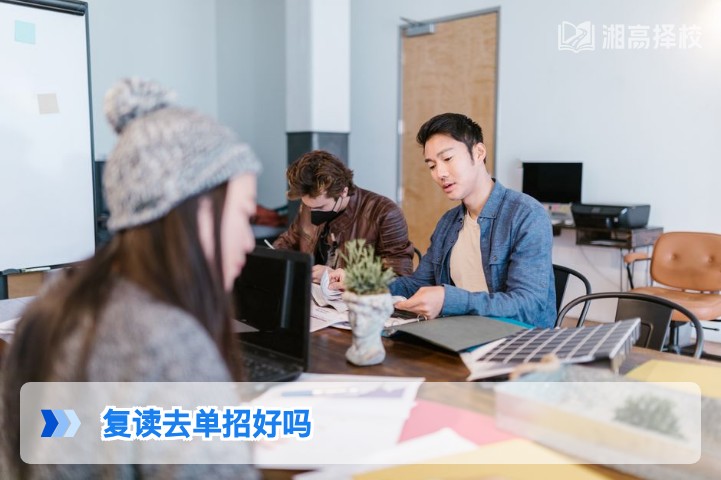 2026年湖南复读生选择单招的利弊分析与决策指南
