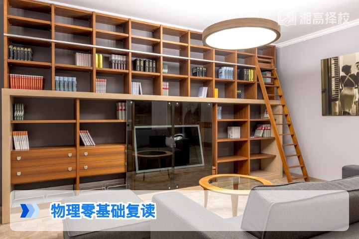 2026年湖南物理零基础复读可行性分析及提分方案指南