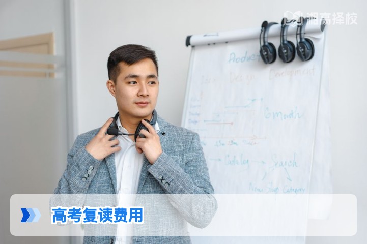 2026年湖南高考复读费用明细及性价比择校指南